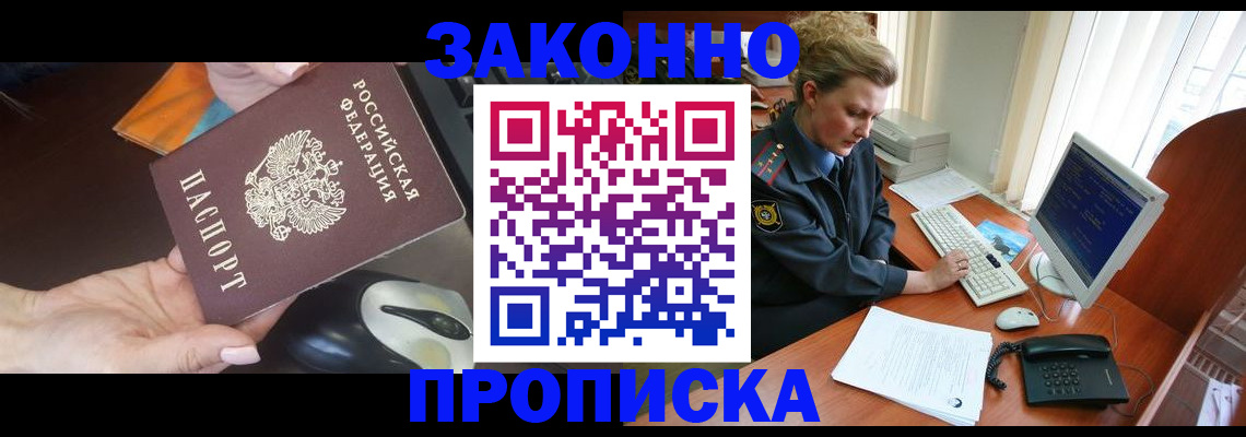 прописка законно в Качканаре